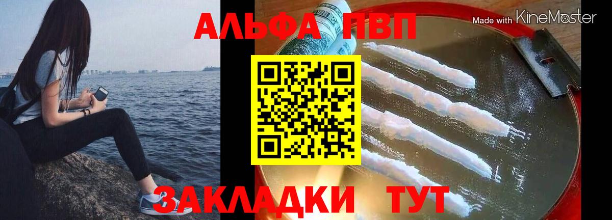 A PVP VHQ  Alpha PVP  A PVP Соль  Вход с VPN  Гай  Альфа ПВП Соль 