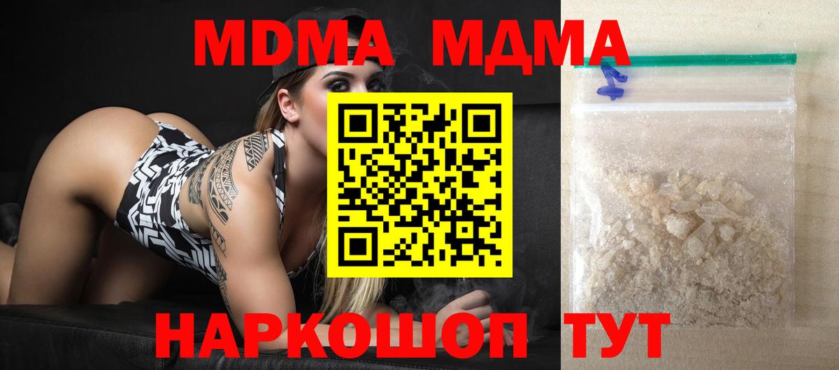 МДМА VHQ  Вход с VPN  Гай  МДМА crystal 