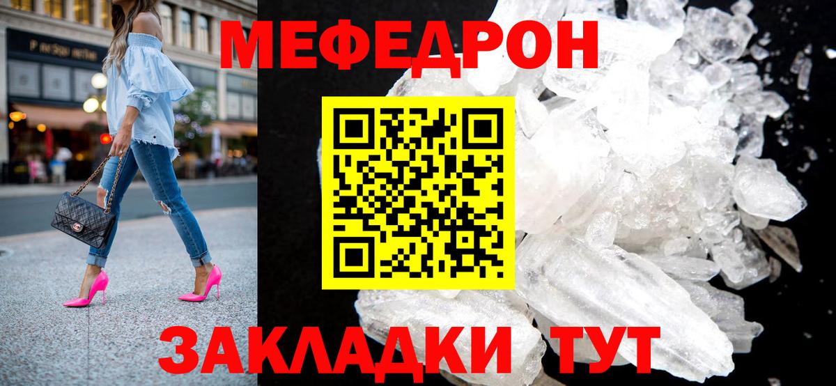 Меф кристаллы Гай