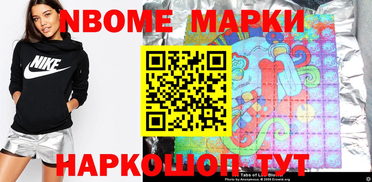 Марки N-bome 1500мкг  Вход с VPN  купить   Гай 